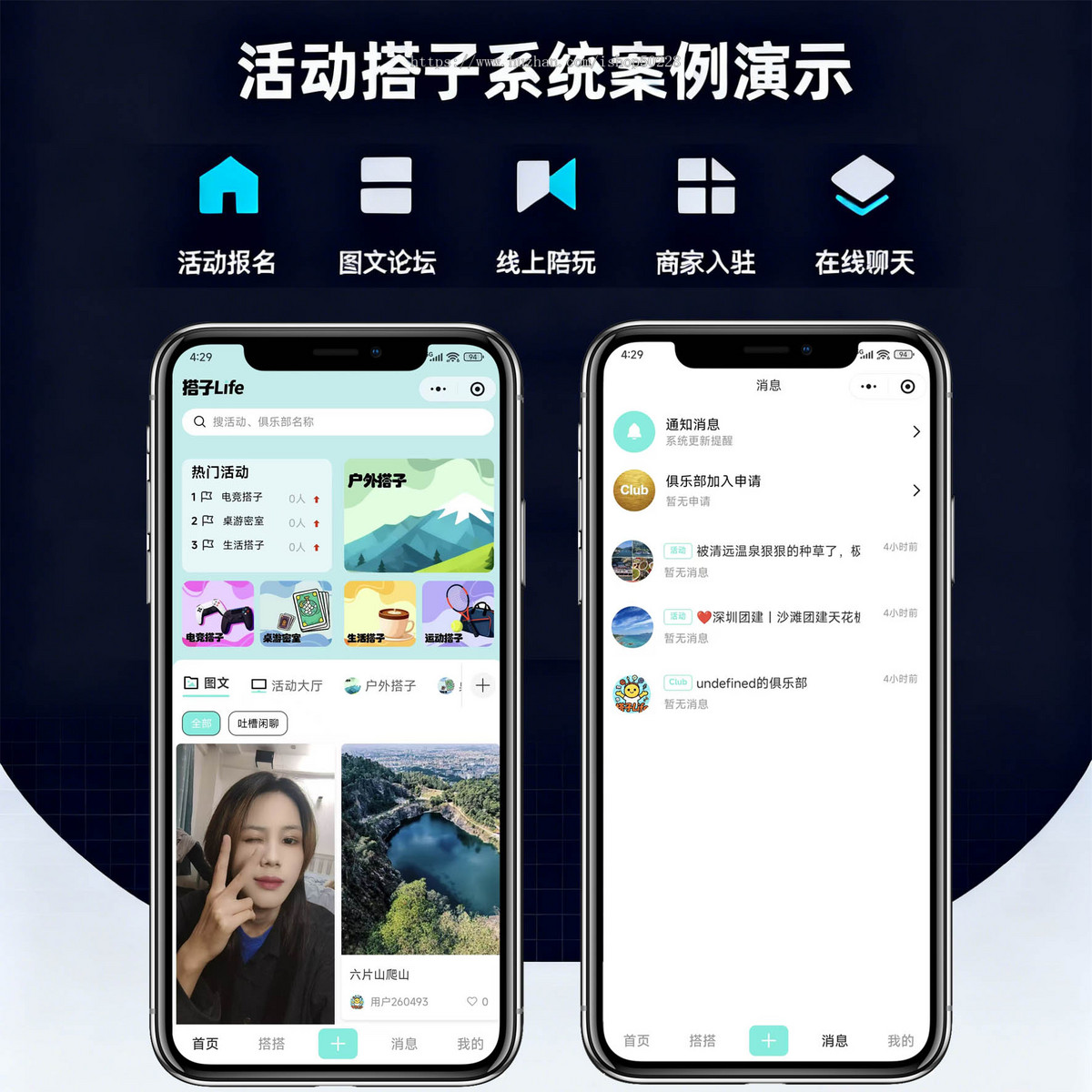 找搭子线下线上陪陪旅游组局活动报名交友发布活动源码