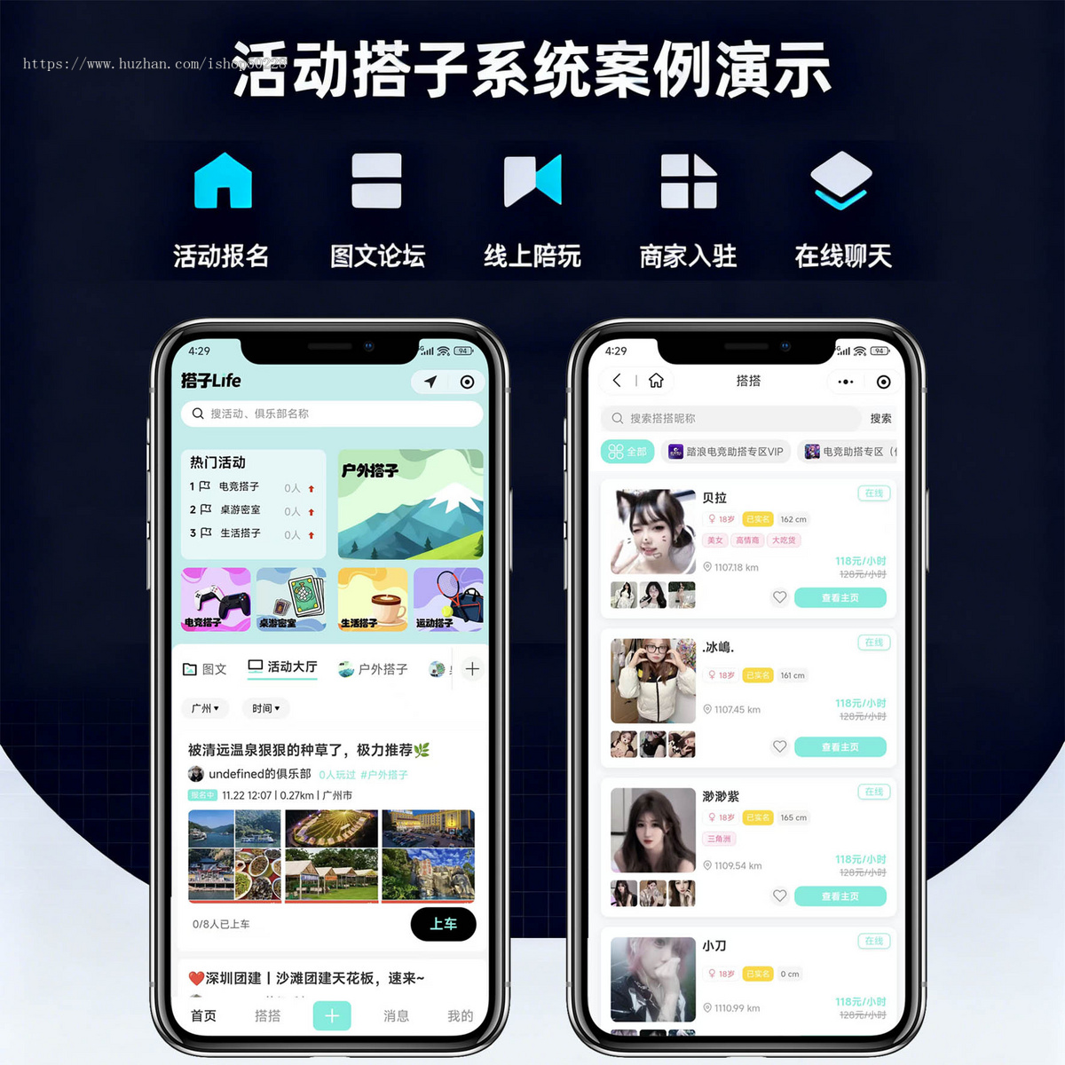 找搭子线下线上陪陪旅游组局活动报名交友发布活动源码