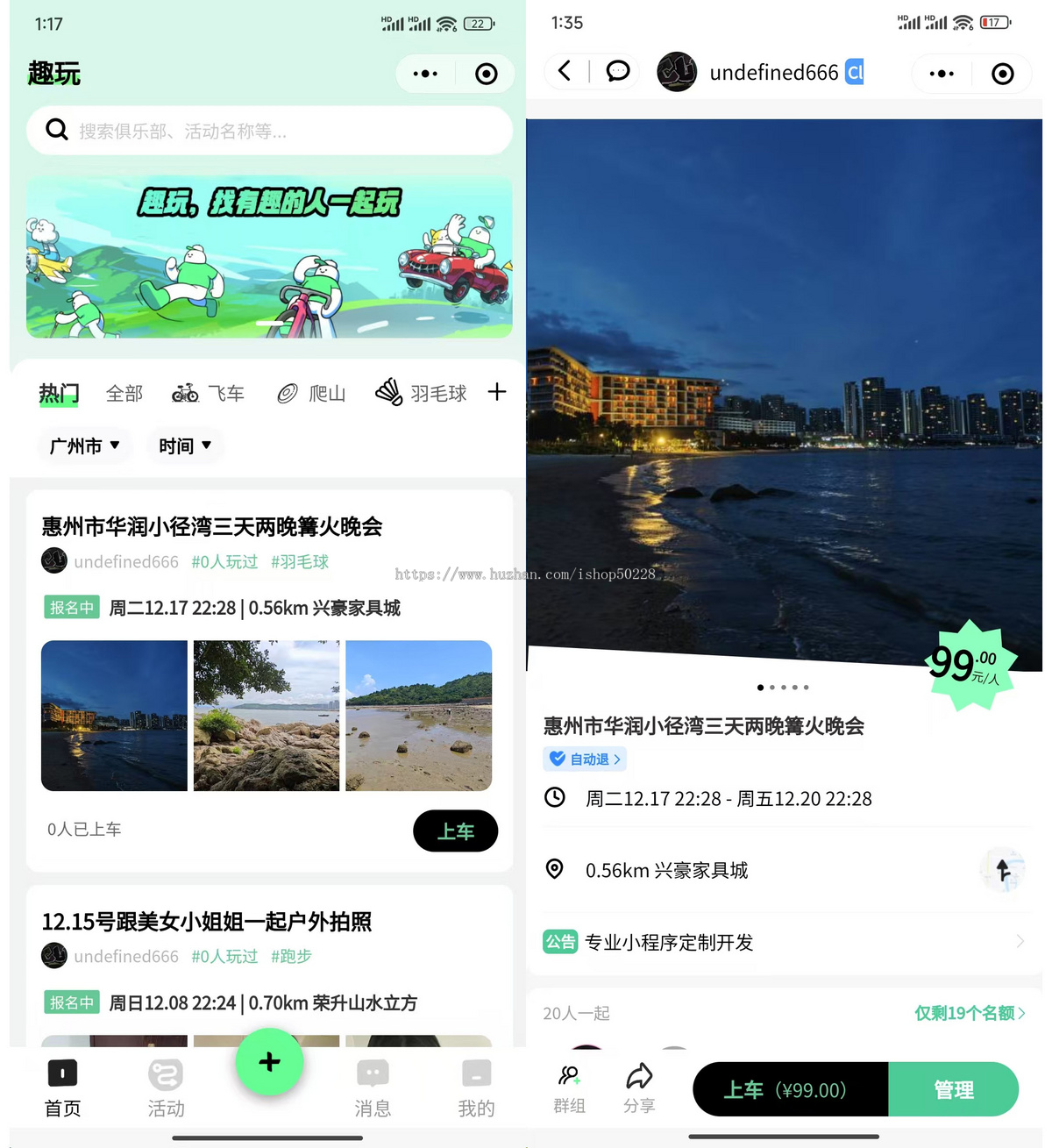 找搭子线下线上陪陪旅游组局活动报名交友发布活动源码