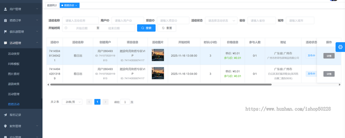 找搭子线下线上陪陪旅游组局活动报名交友发布活动源码