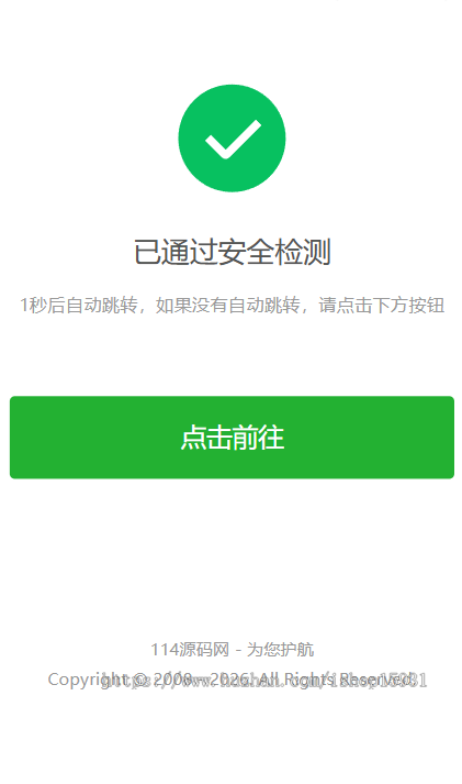 安全检测提示倒计时跳转,落地页防丢页,域名跳转页,域名中转页,网址跳转安全警告