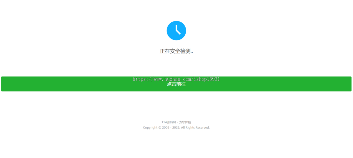安全检测提示倒计时跳转,落地页防丢页,域名跳转页,域名中转页,网址跳转安全警告