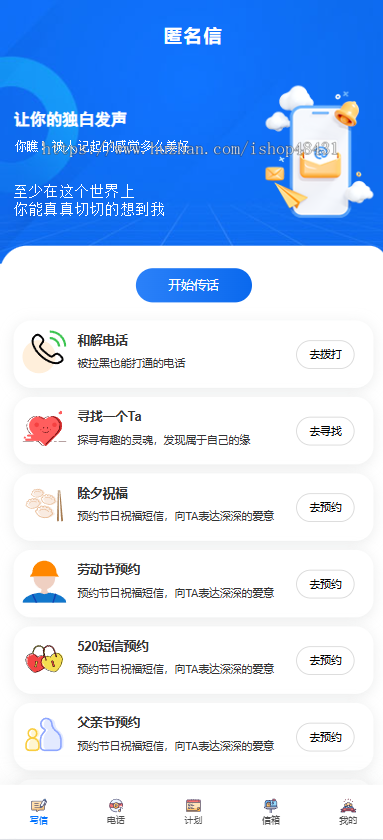 匿名信和解电话系统人工传话数据大屏双端APP插件定时发送代理分销炮灰域名节日预约等