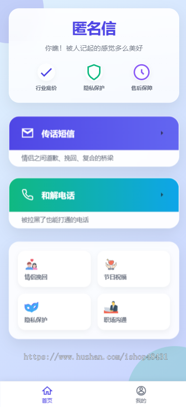 匿名信和解电话系统人工传话数据大屏双端APP插件定时发送代理分销炮灰域名节日预约等