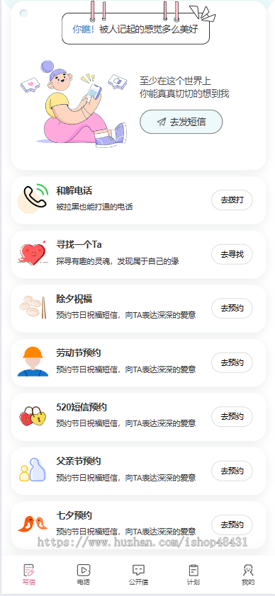 匿名信和解电话系统人工传话数据大屏双端APP插件定时发送代理分销炮灰域名节日预约等