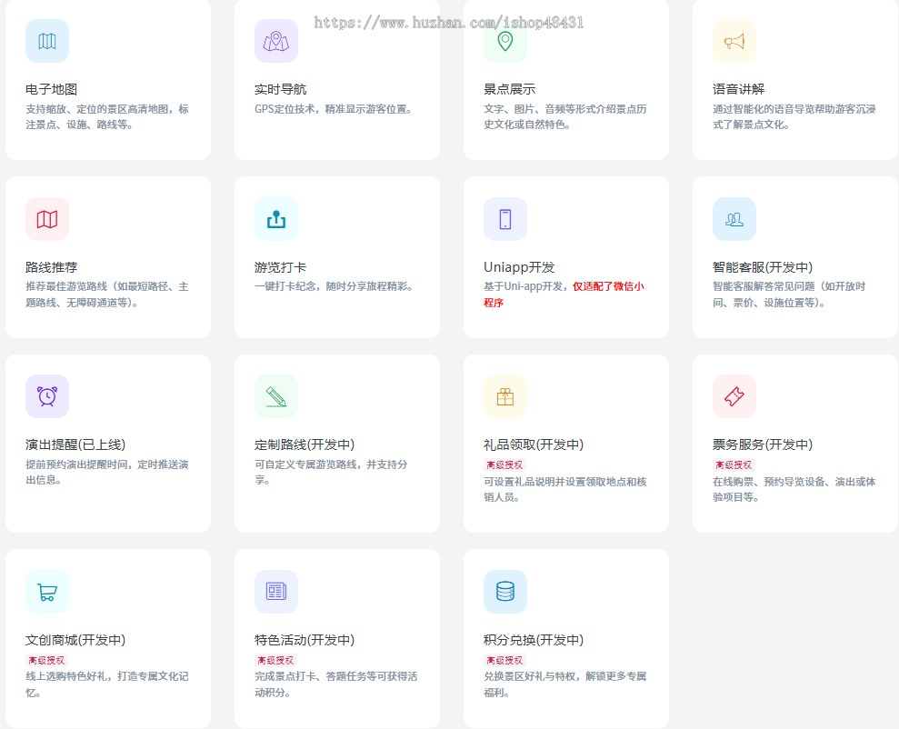 智慧景区导览小程序电子地图实时导航景点展示语音讲解演出提醒票务服务文创商城等