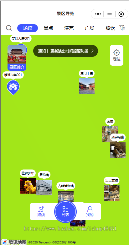 智慧景区导览小程序电子地图实时导航景点展示语音讲解演出提醒票务服务文创商城等