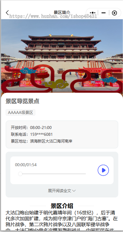 智慧景区导览小程序电子地图实时导航景点展示语音讲解演出提醒票务服务文创商城等