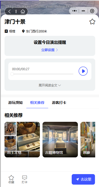 智慧景区导览小程序电子地图实时导航景点展示语音讲解演出提醒票务服务文创商城等