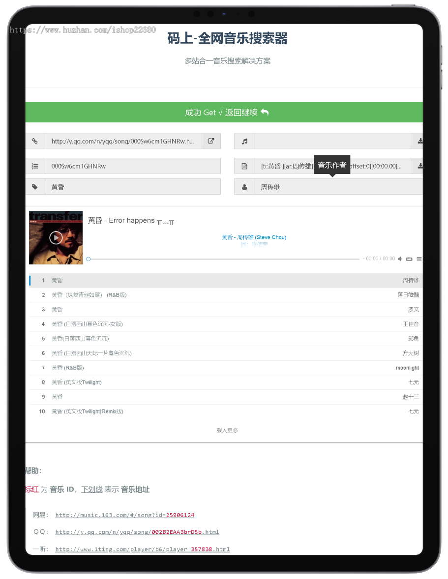 全网音乐搜索器全开源源码、音乐大全可以复制音乐直连、用来下载歌曲