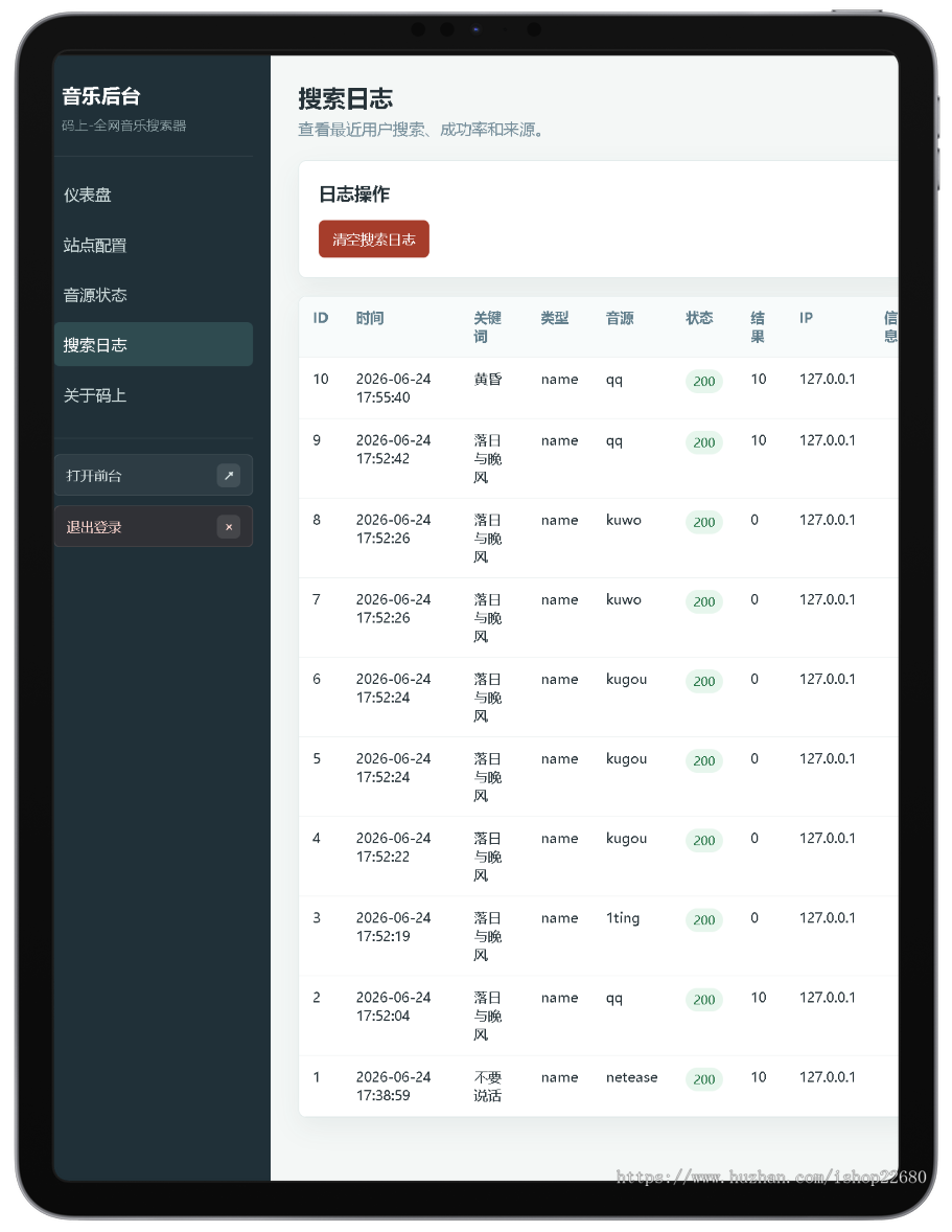 全网音乐搜索器全开源源码、音乐大全可以复制音乐直连、用来下载歌曲