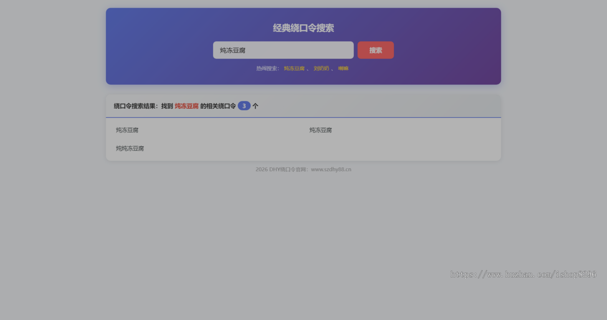 一款绕口令网站系统【非常炫酷】
