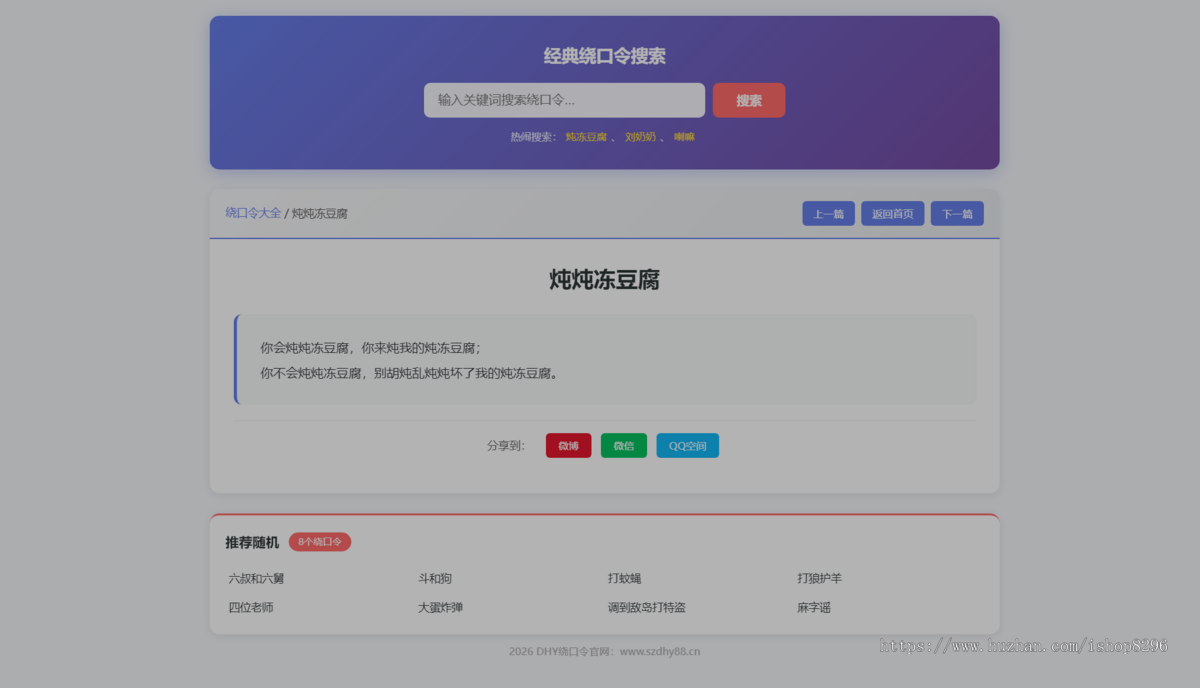 一款绕口令网站系统【非常炫酷】