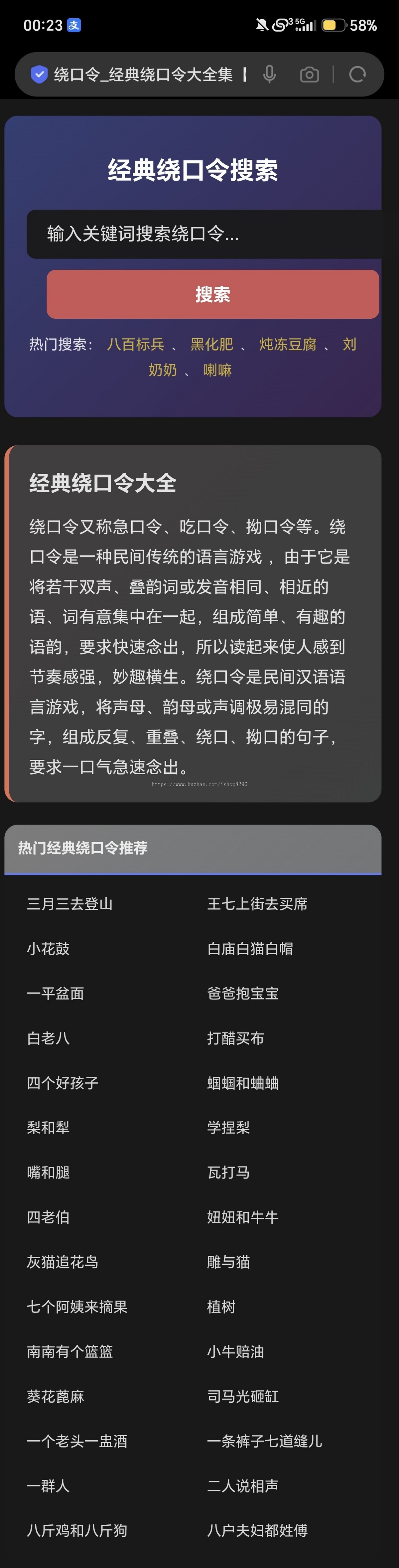 一款绕口令网站系统【非常炫酷】