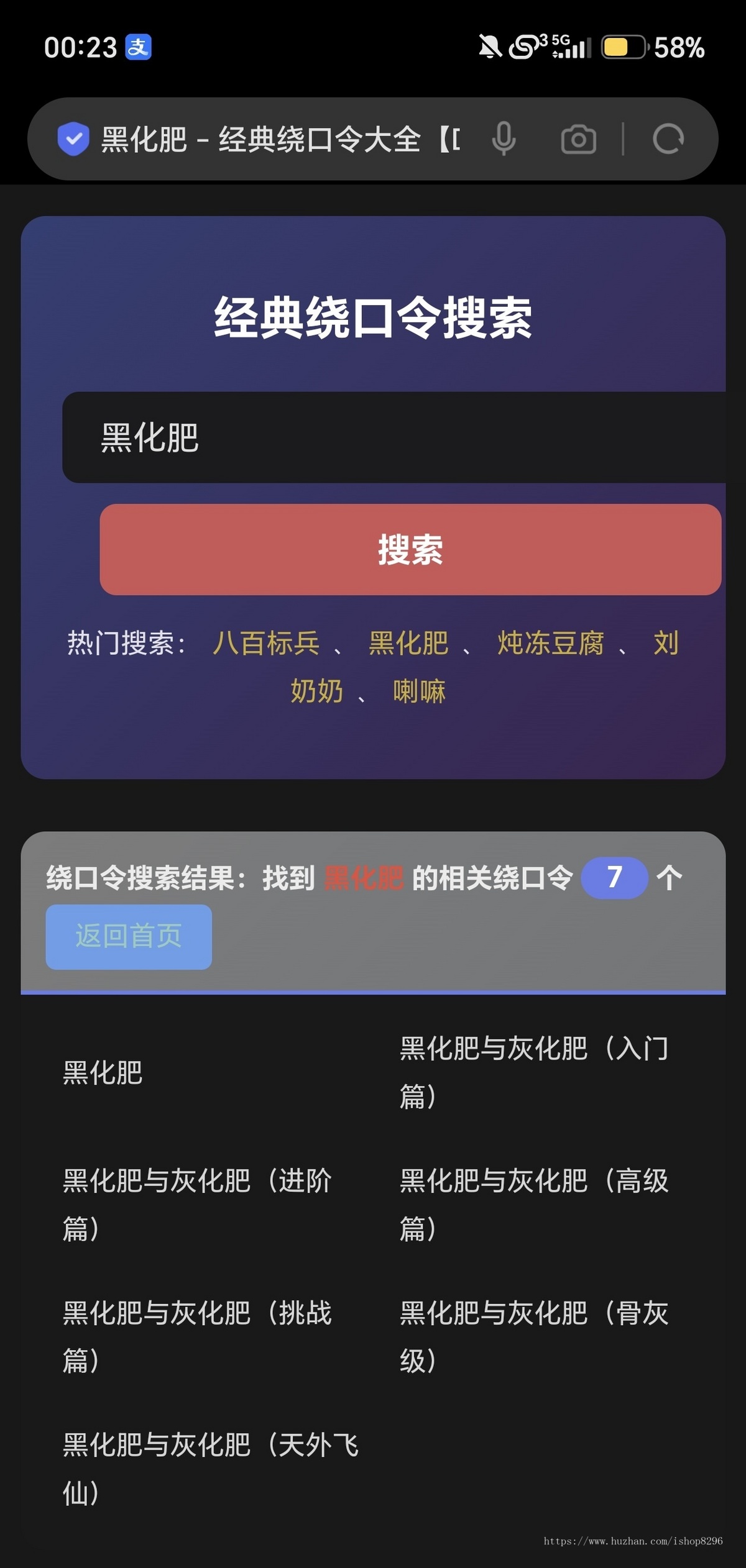 一款绕口令网站系统【非常炫酷】