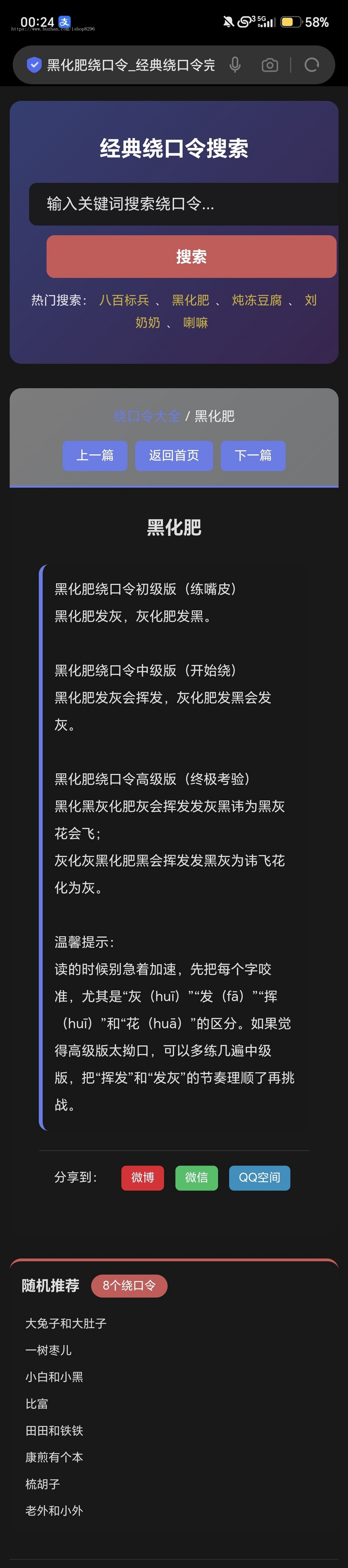 一款绕口令网站系统【非常炫酷】
