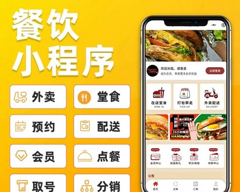 餐饮外卖（扫码点餐、外卖、排队叫号等）系统