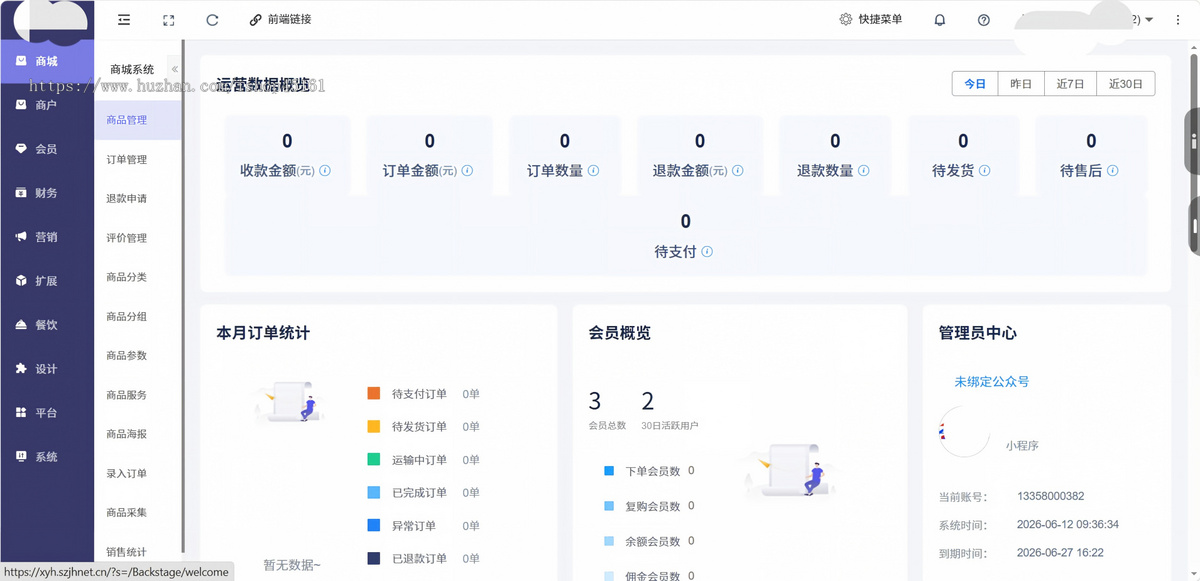 餐饮外卖(扫码点餐、外卖、排队叫号等)系统