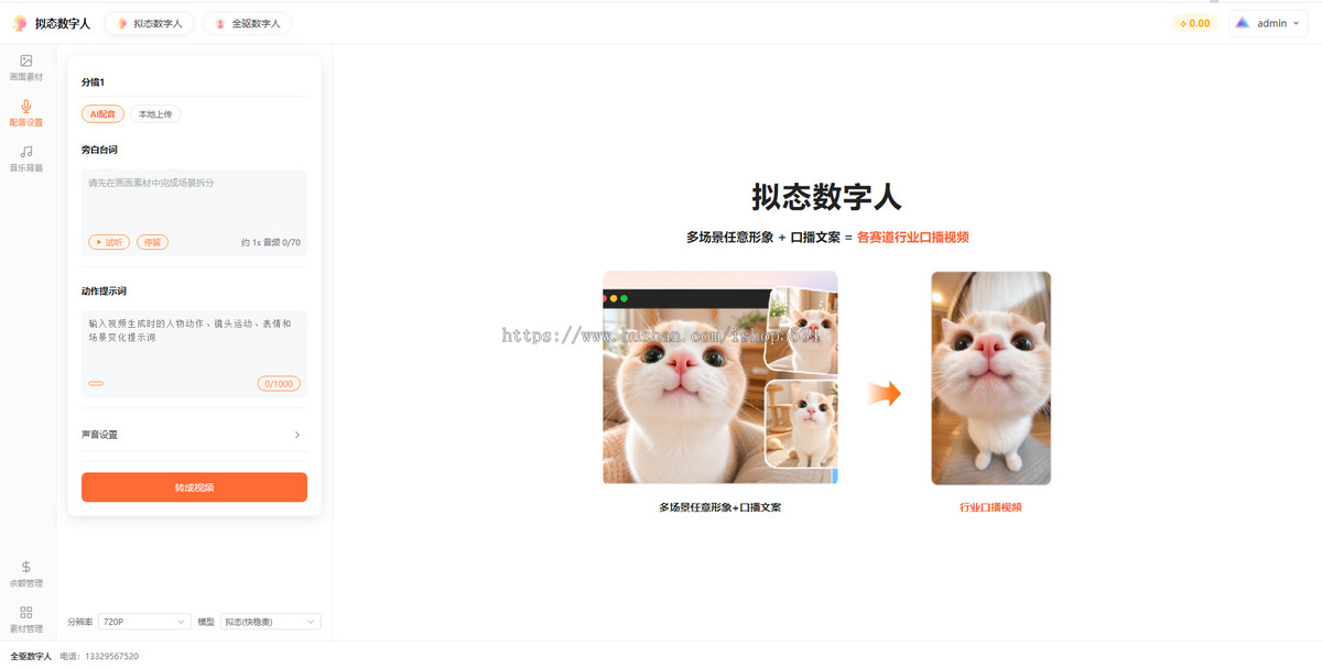 全驱数字人 拟态数字人 图片数字人 照片数字人 AI数字人口播短视频生成 AI自动配音视频