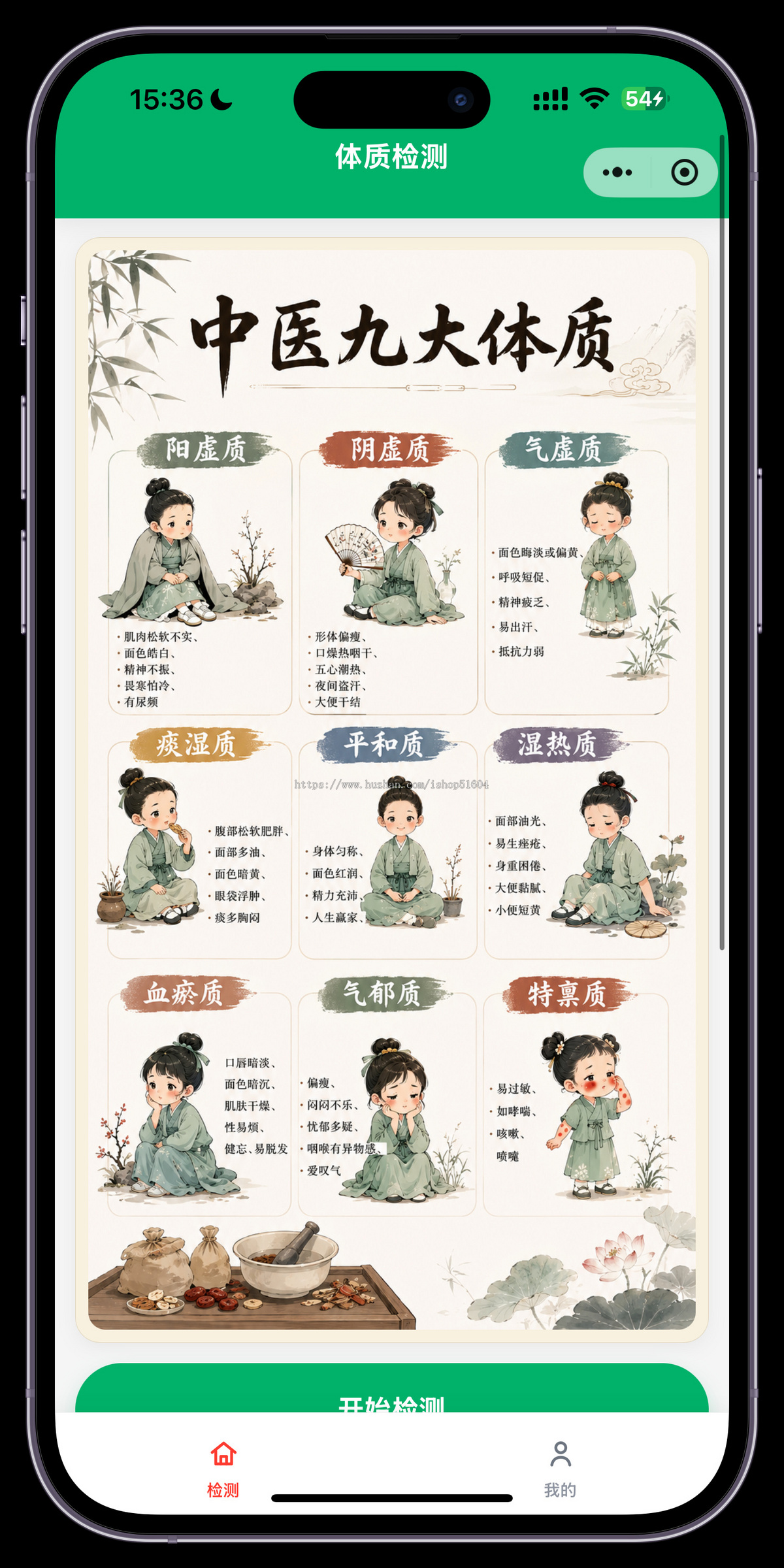 智能舌诊面诊中医诊断电子档案舌象分析调理商城中医检测小程序