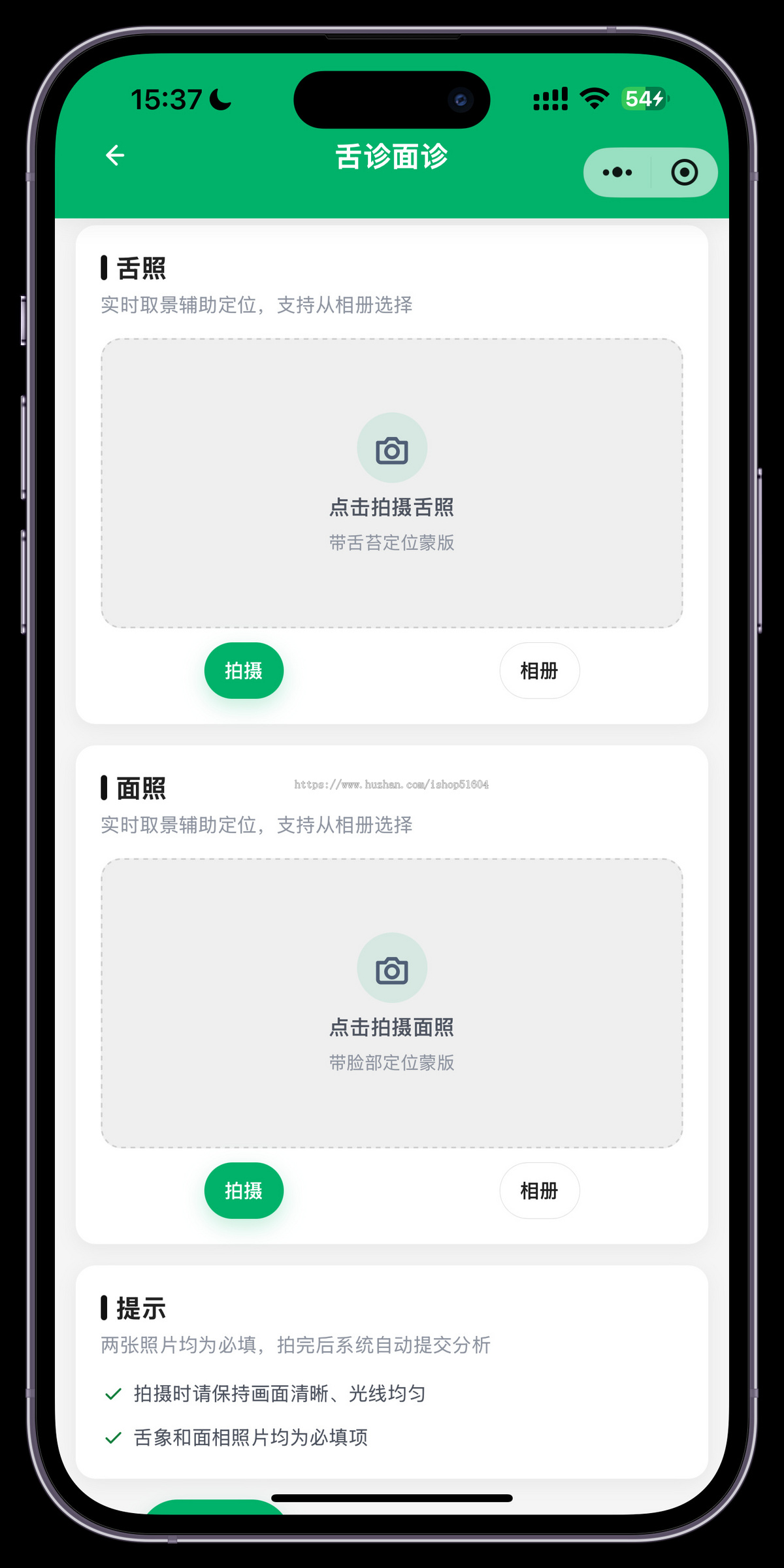 智能舌诊面诊中医诊断电子档案舌象分析调理商城中医检测小程序