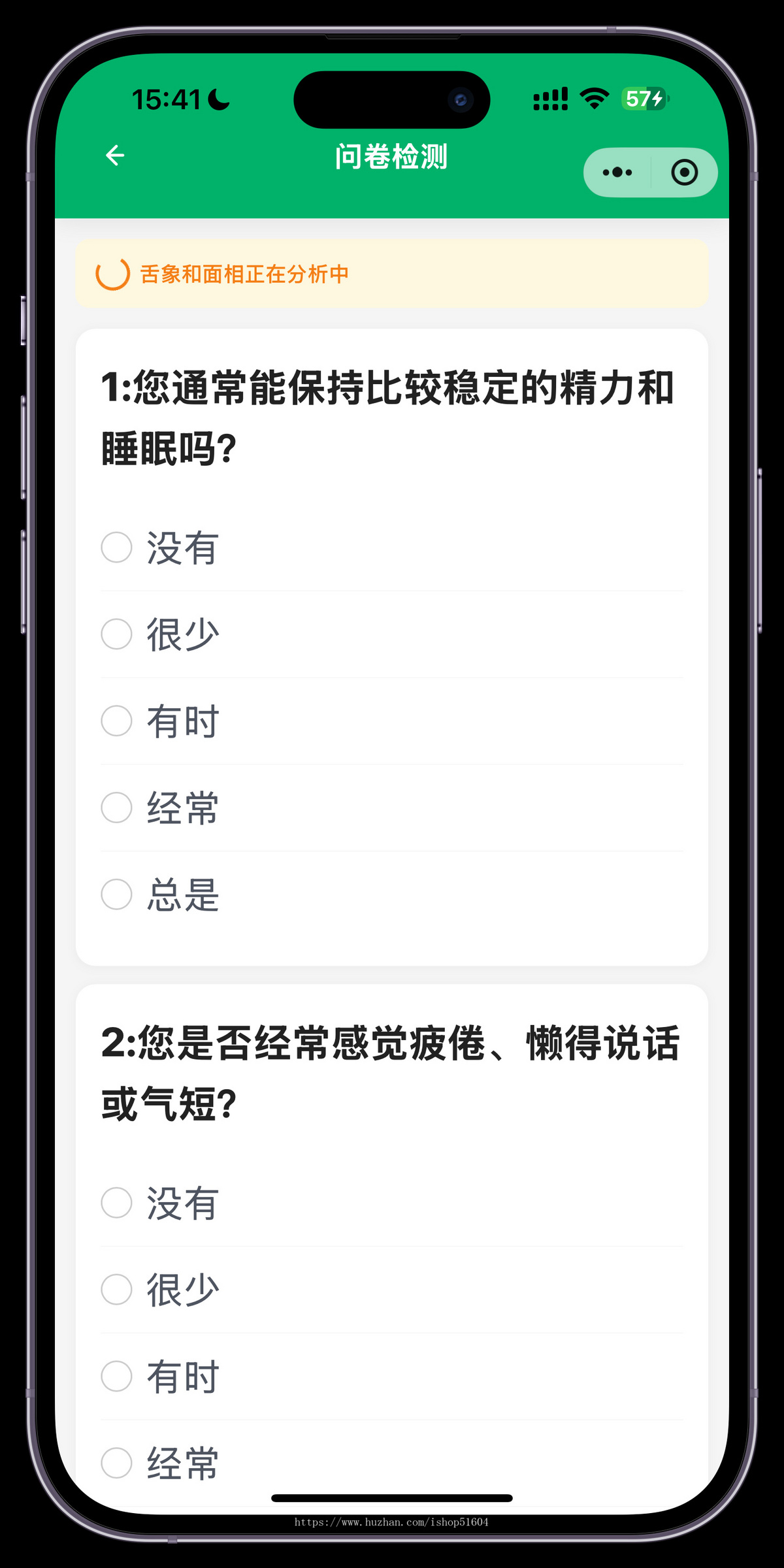 智能舌诊面诊中医诊断电子档案舌象分析调理商城中医检测小程序