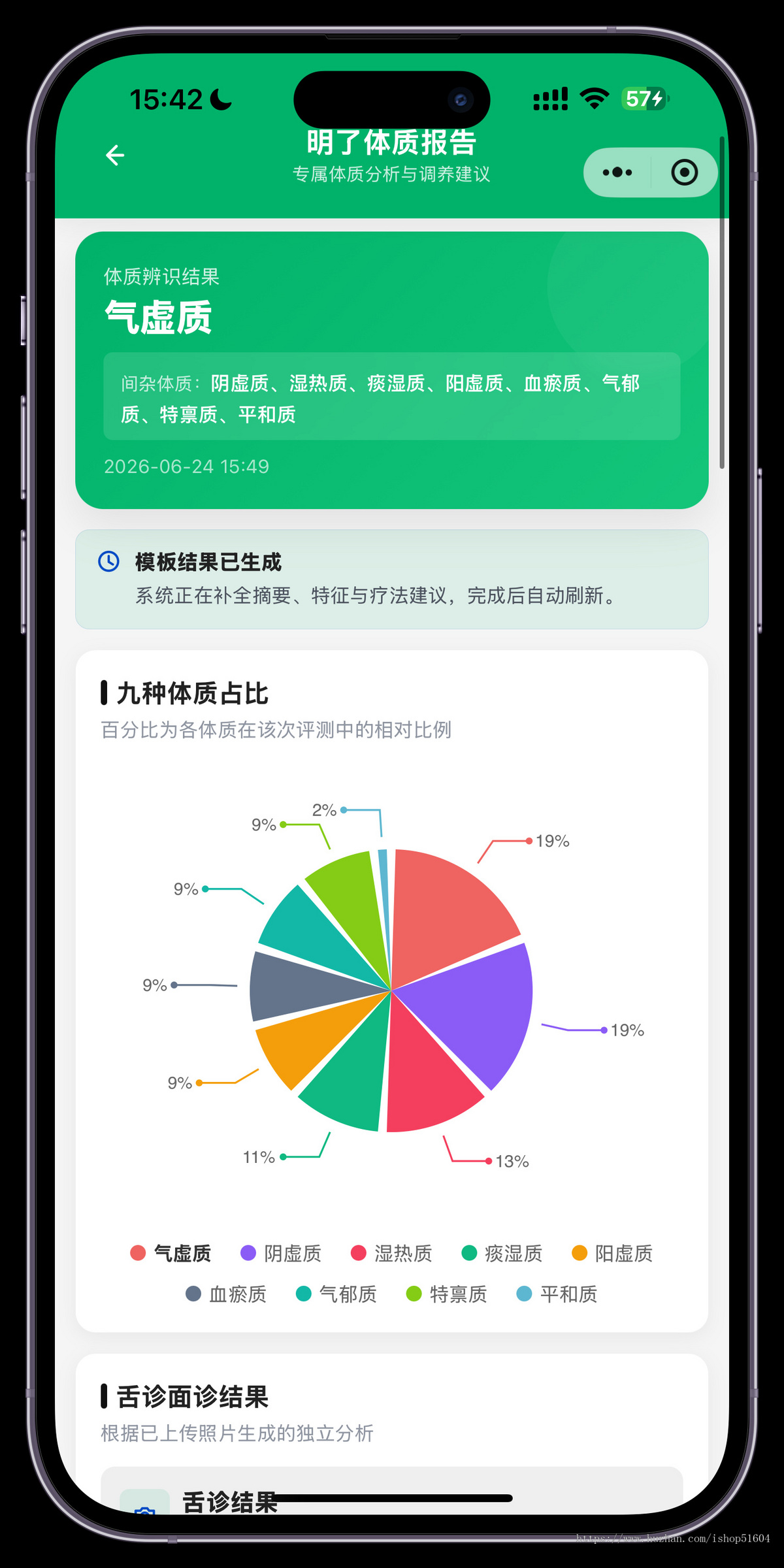 智能舌诊面诊中医诊断电子档案舌象分析调理商城中医检测小程序