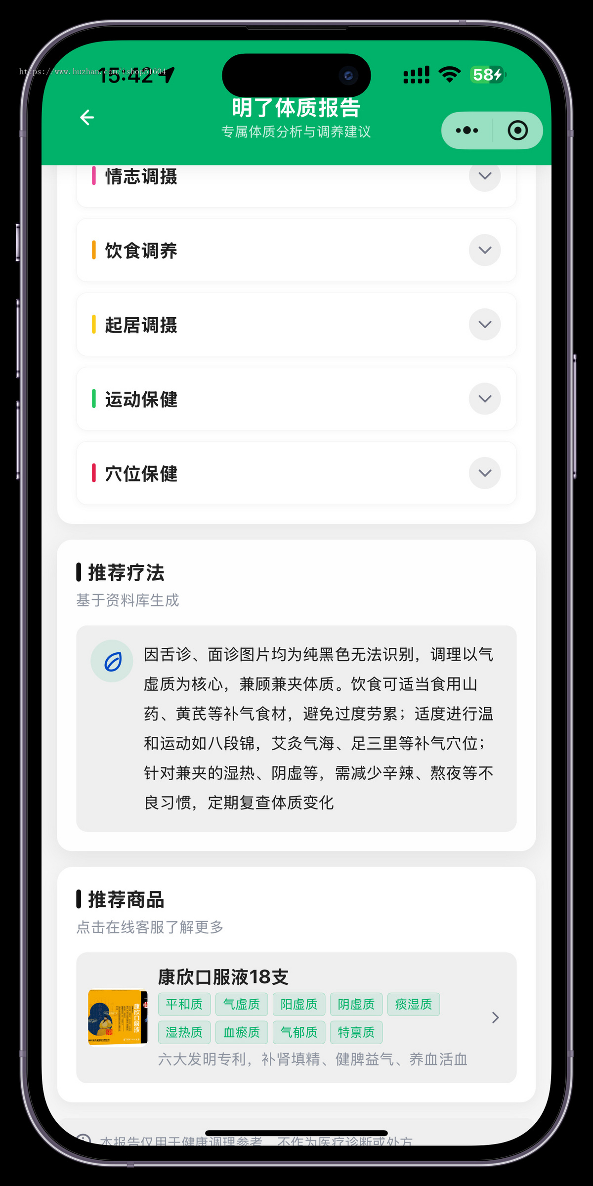 智能舌诊面诊中医诊断电子档案舌象分析调理商城中医检测小程序