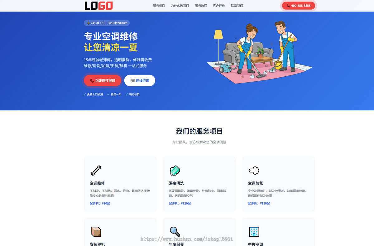 空调维修落地页网站模板整站源码 | 红色自适应家电维修上门服务建站源码带紧急报修