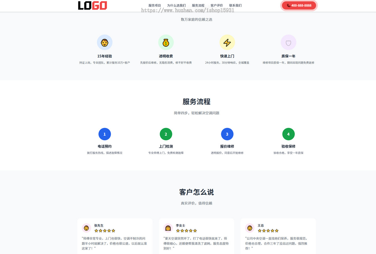 空调维修落地页网站模板整站源码 | 红色自适应家电维修上门服务建站源码带紧急报修
