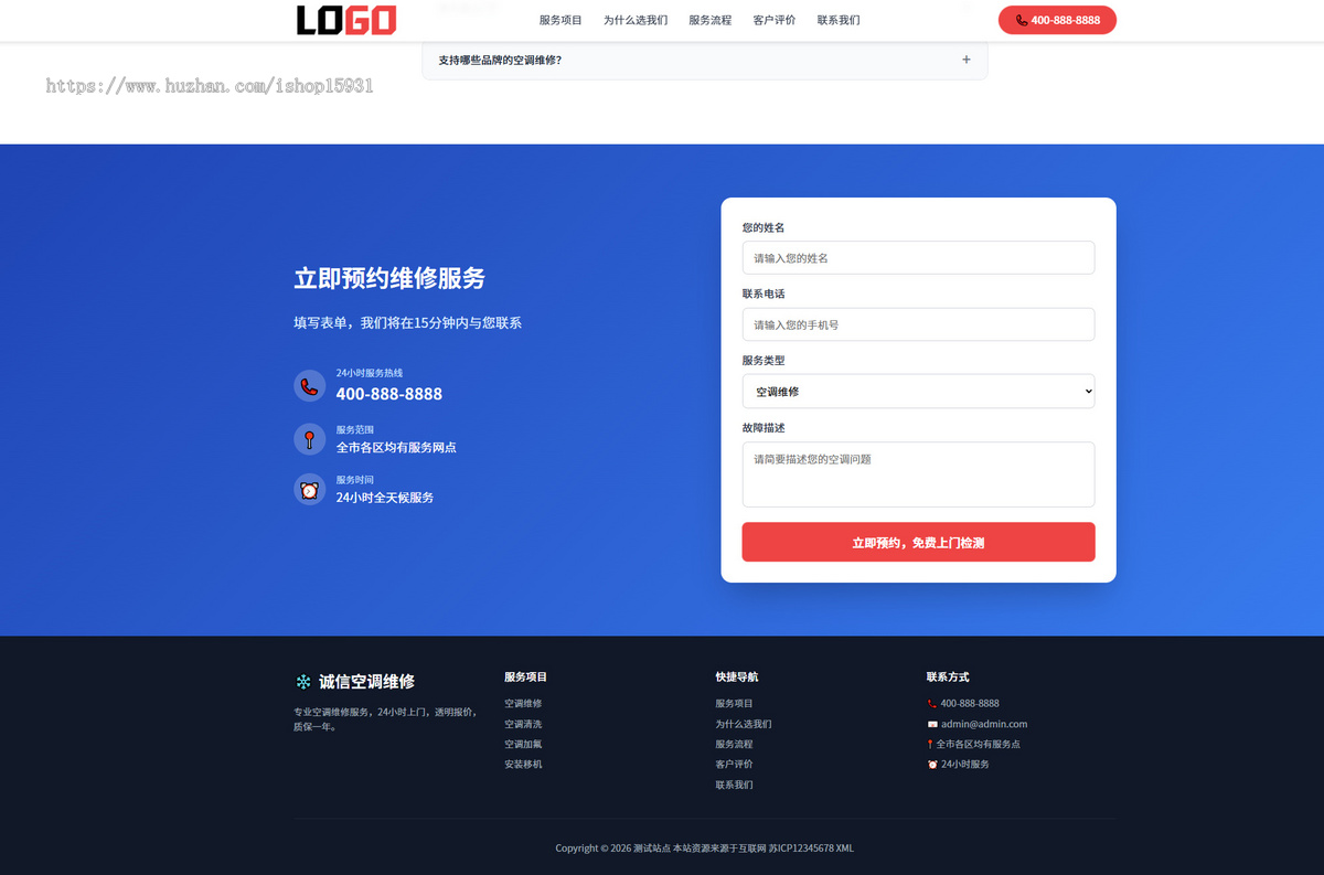 空调维修落地页网站模板整站源码 | 红色自适应家电维修上门服务建站源码带紧急报修