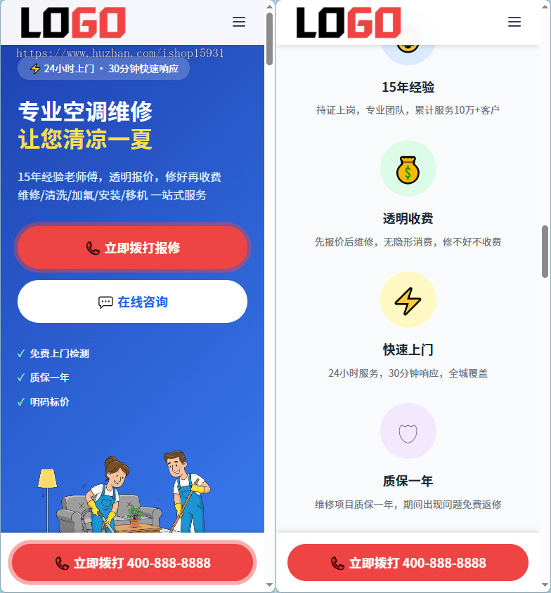 空调维修落地页网站模板整站源码 | 红色自适应家电维修上门服务建站源码带紧急报修
