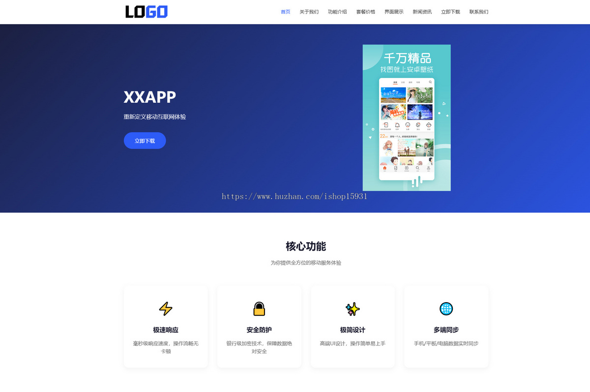 蓝色简约APP软件应用官网整站源码|自适应软件开发企业产品宣传下载官网模板支持深浅色