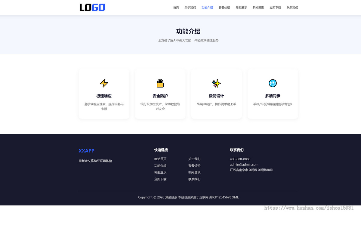 蓝色简约APP软件应用官网整站源码|自适应软件开发企业产品宣传下载官网模板支持深浅色