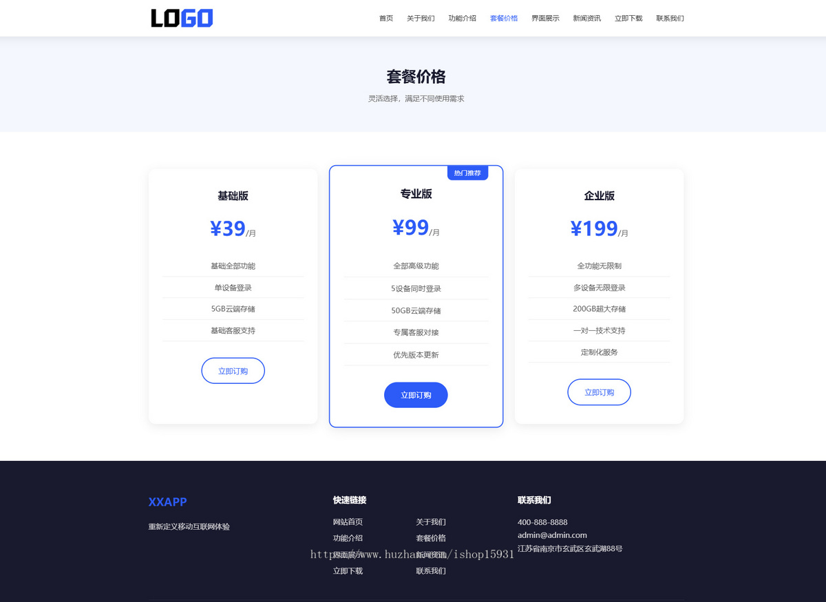 蓝色简约APP软件应用官网整站源码|自适应软件开发企业产品宣传下载官网模板支持深浅色