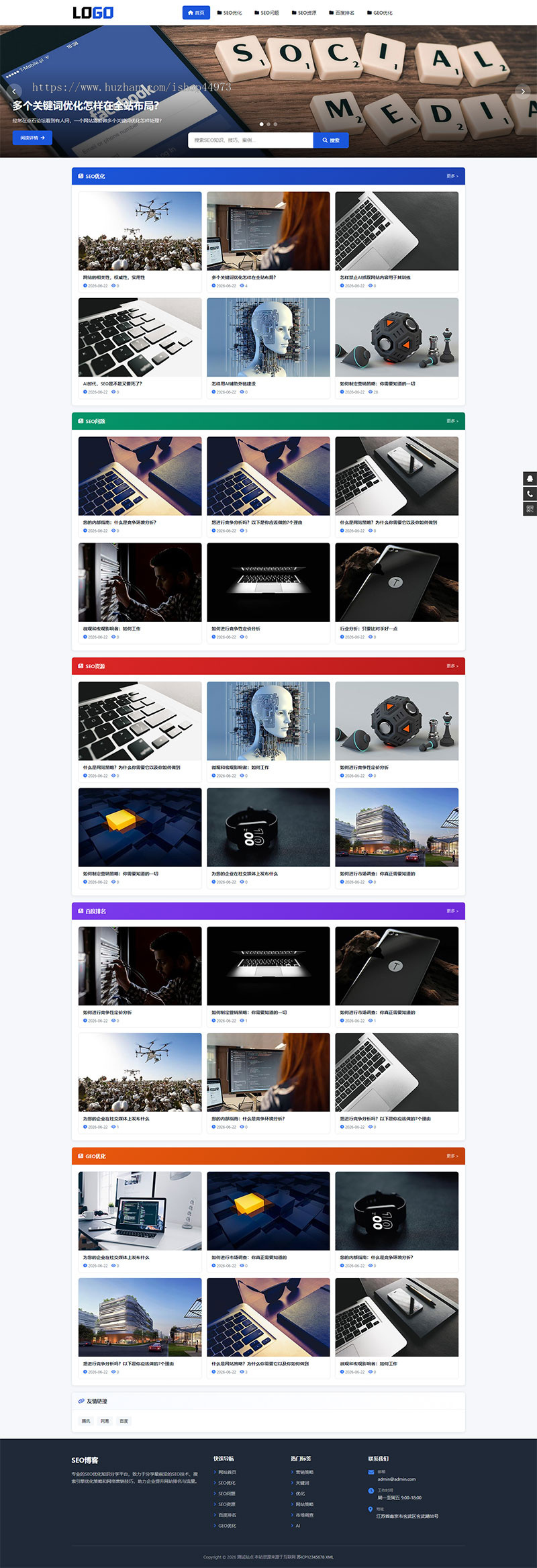 SEO博客新闻资讯网站模板整站源码pbootcms内核