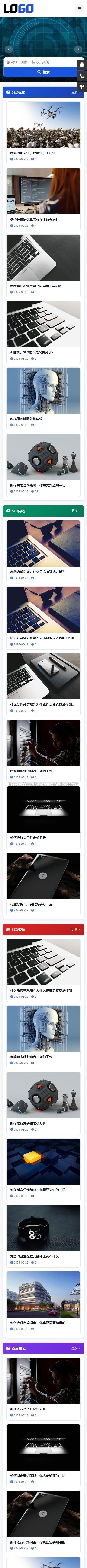 SEO博客新闻资讯网站模板整站源码pbootcms内核
