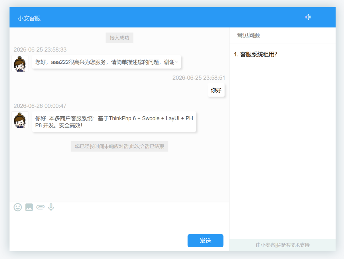 多语言多商户客服无限客服多坐席客服聊天软件多租户SaaS即时沟通AI智能在线客服系统