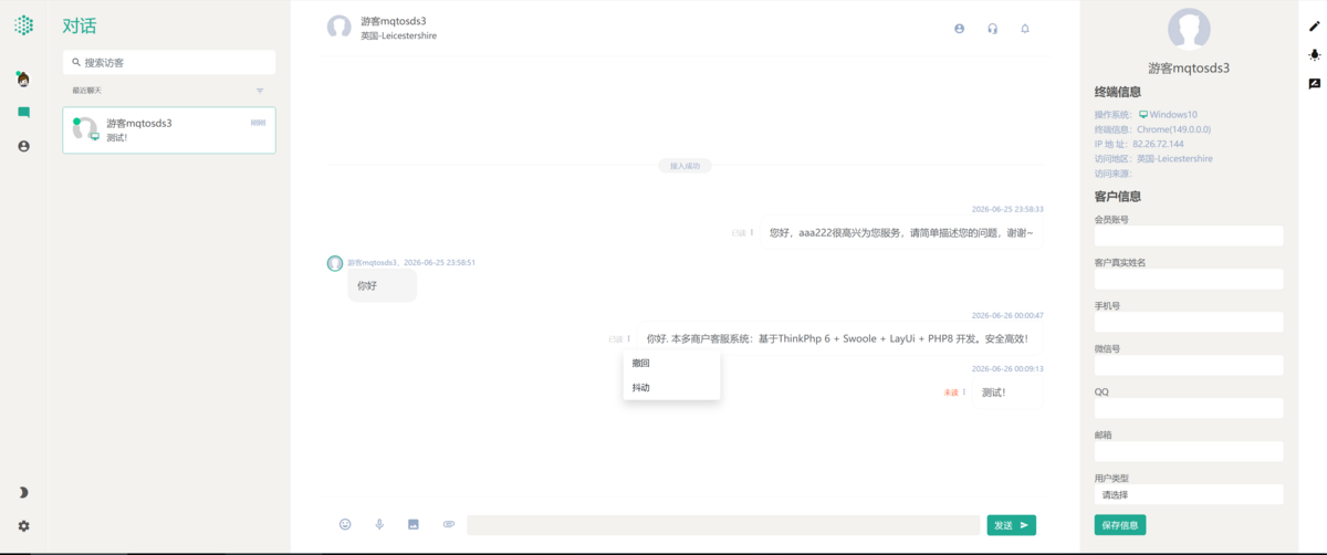 多语言多商户客服无限客服多坐席客服聊天软件多租户SaaS即时沟通AI智能在线客服系统