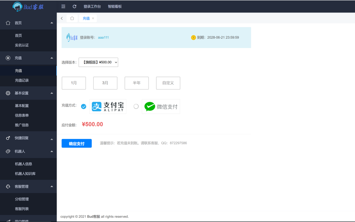 多语言多商户客服无限客服多坐席客服聊天软件多租户SaaS即时沟通AI智能在线客服系统