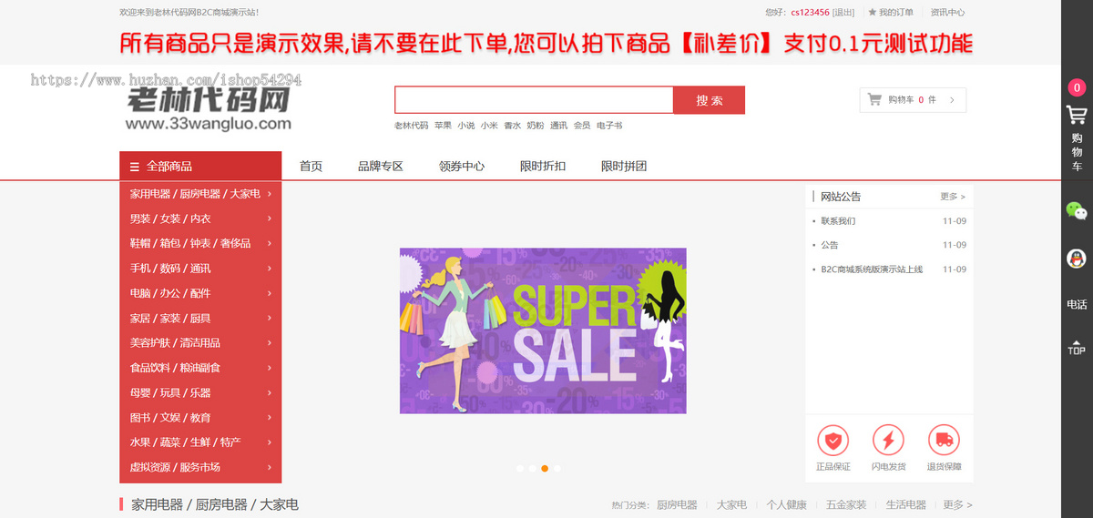 个人购物商城系统 PC+移动端 团购折扣秒杀 B2C商城