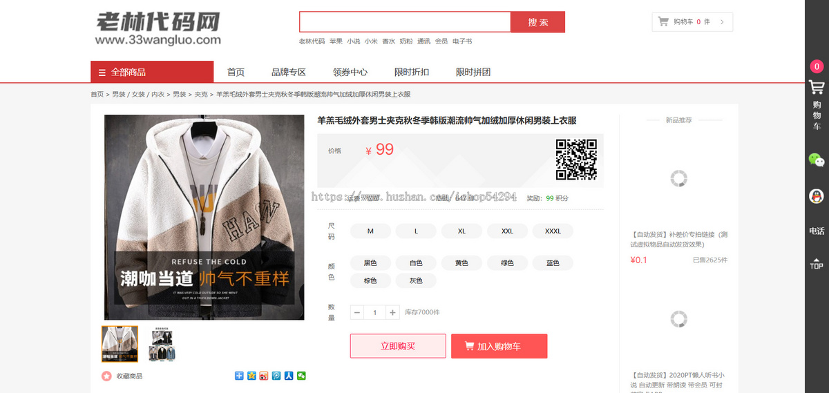 个人购物商城系统 PC+移动端 团购折扣秒杀 B2C商城