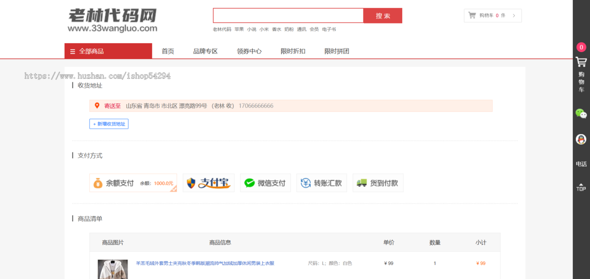 个人购物商城系统 PC+移动端 团购折扣秒杀 B2C商城