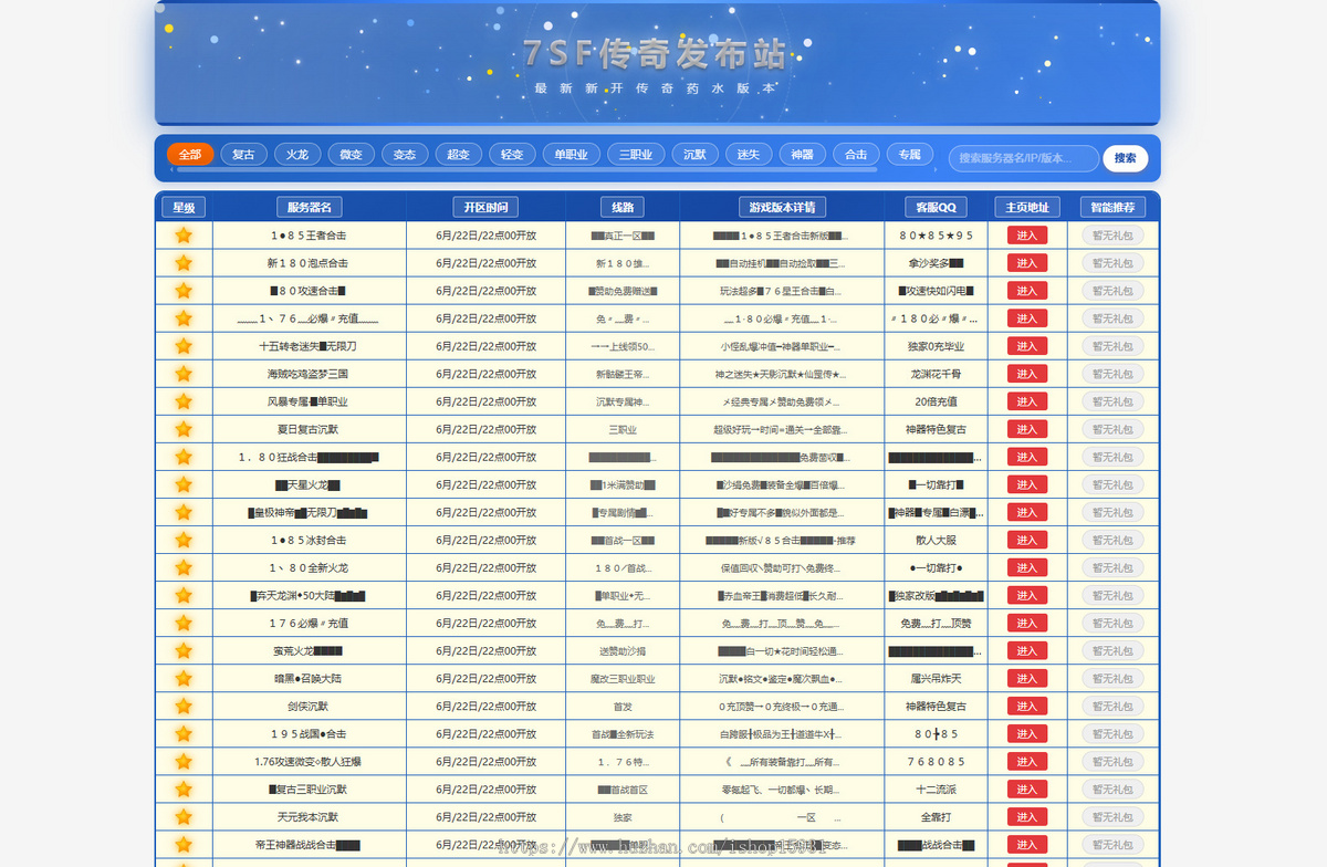 传奇传世魔域游戏开服表开区网站程序游戏导航网站源码 信息发布源码
