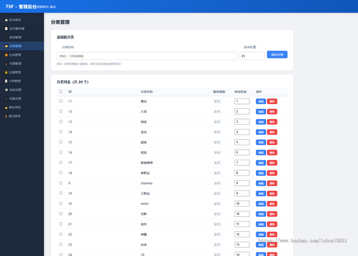 传奇传世魔域游戏开服表开区网站程序游戏导航网站源码 信息发布源码