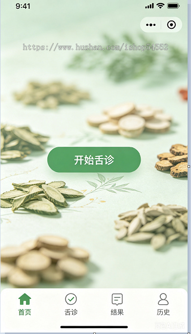 AI智能舌诊面诊中医诊断电子档案舌象分析调理自营商城中医检测小程序接通流量主广告