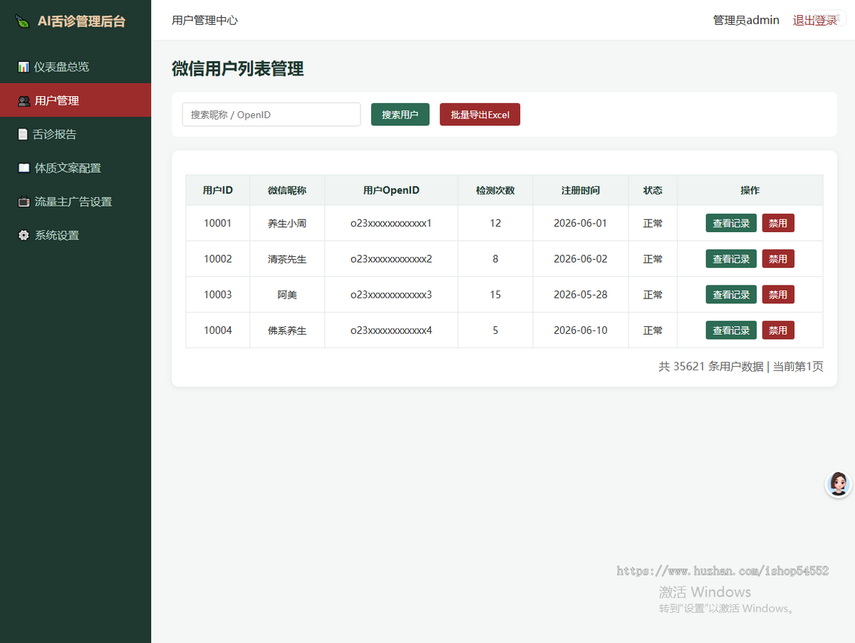 AI智能舌诊面诊中医诊断电子档案舌象分析调理自营商城中医检测小程序接通流量主广告