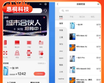 手机电子产品数码相机抵押上门回收微信小程序源码部署