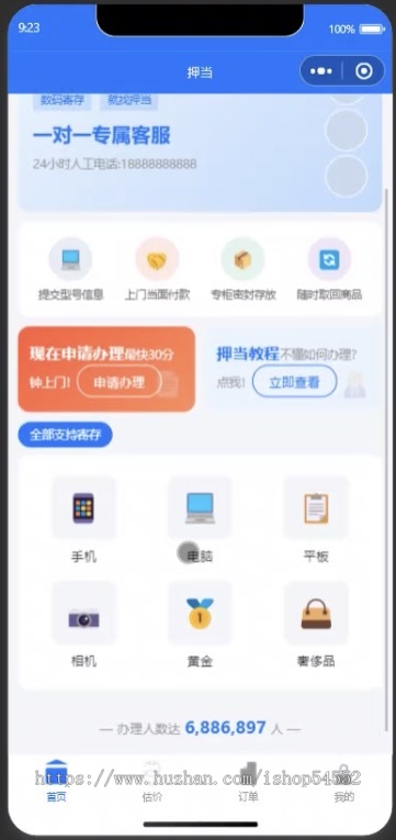 手机电子产品数码相机抵押上门回收微信小程序源码部署