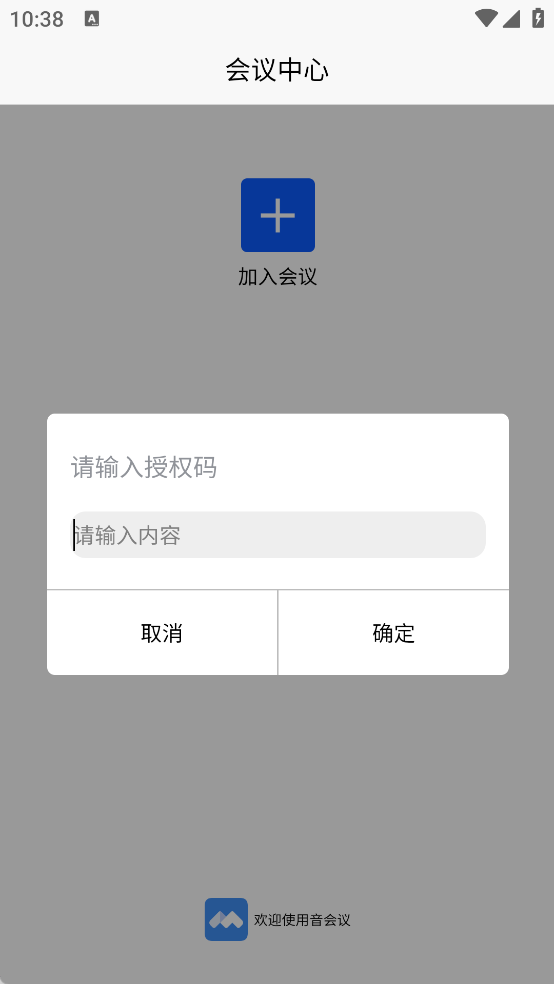 声网授权码版屏幕共享会议系统源码APP源码声网SDK版